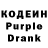 Кодеиновый сироп Lean Purple Drank Verliebt