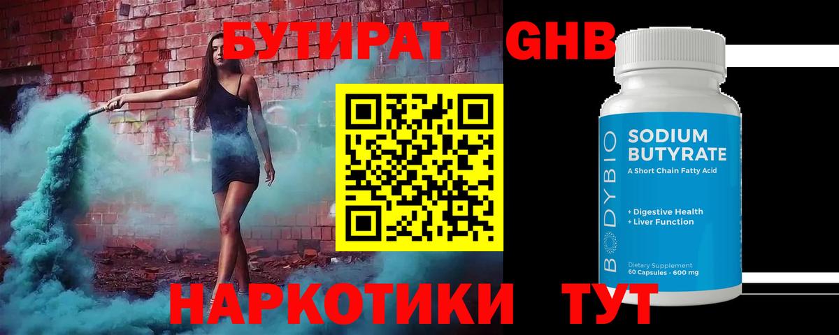 Пенза  Бутират оксибутират  Вход с VPN 