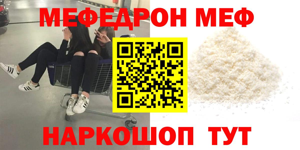 Меф мяу мяу кристаллы Пенза