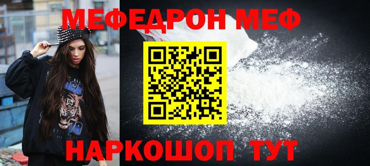 МЯУ-МЯУ  Меф мука  Мефедрон мяу мяу  Вход с VPN  Пенза 