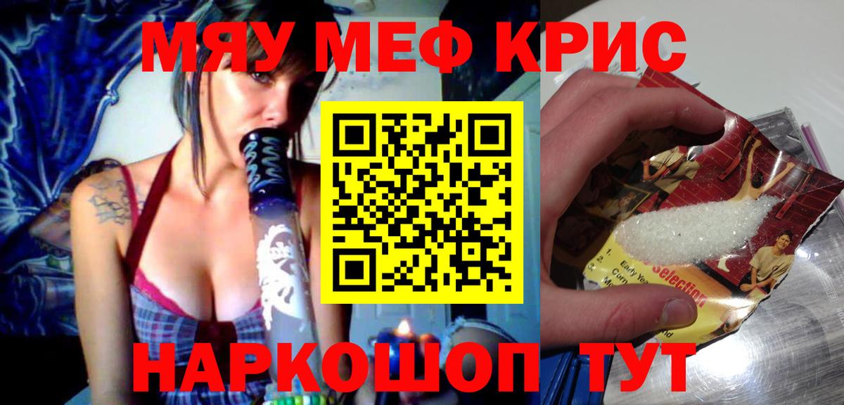 Меф  МЯУ-МЯУ кристаллы  МЯУ-МЯУ  Пенза  Меф mephedrone 